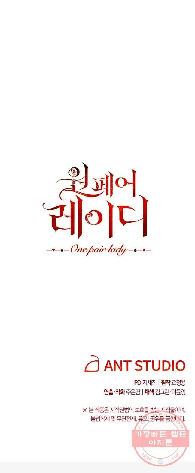 원 페어 레이디 22화 73