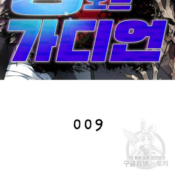 링 오브 가디언 9화 2