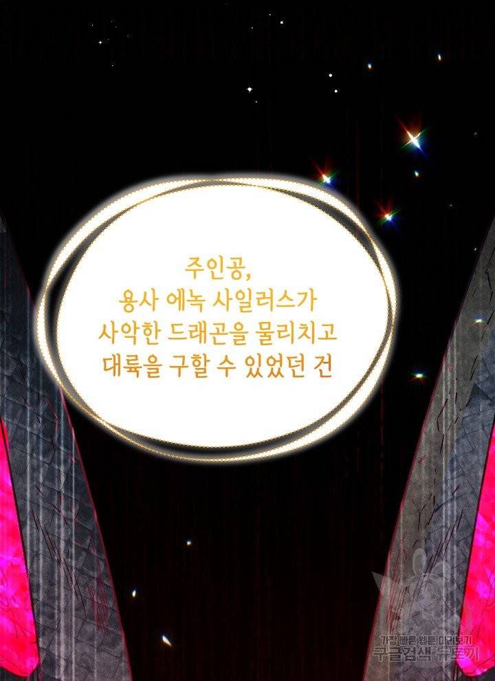순백의 엘리사벳 1화 6