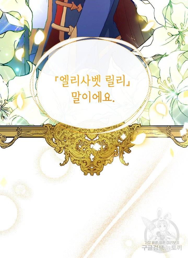 순백의 엘리사벳 1화 16
