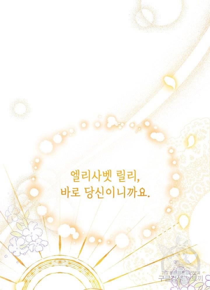 순백의 엘리사벳 1화 19