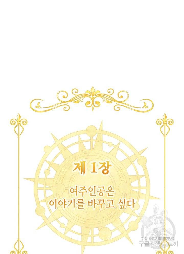 순백의 엘리사벳 1화 23