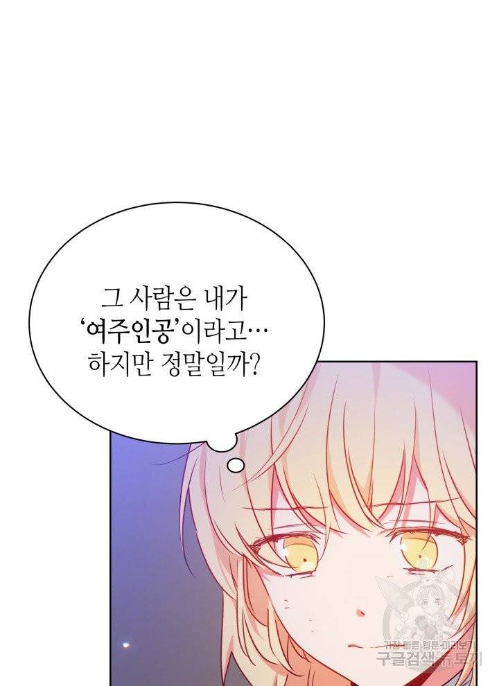 순백의 엘리사벳 1화 27