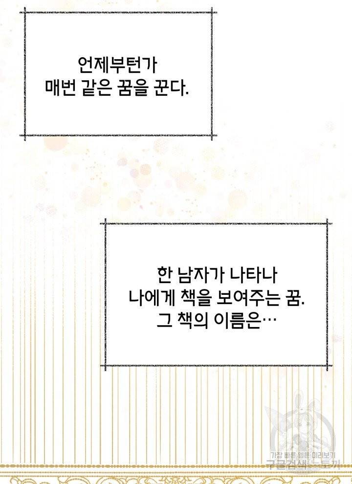 순백의 엘리사벳 1화 29