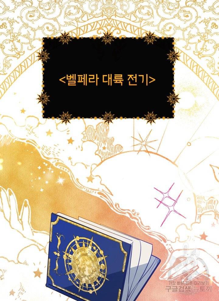 순백의 엘리사벳 1화 30
