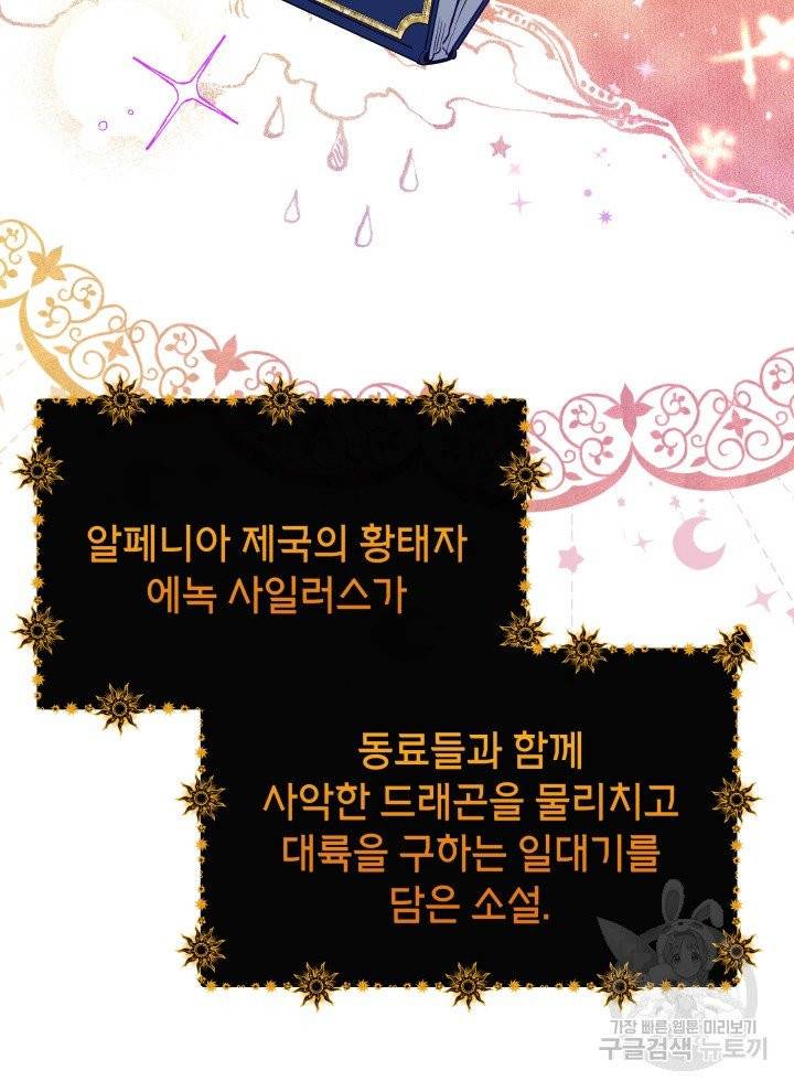 순백의 엘리사벳 1화 31