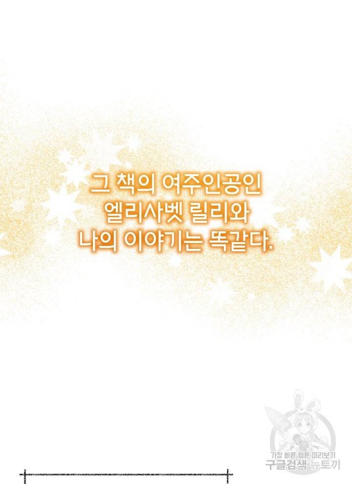 순백의 엘리사벳 1화 32