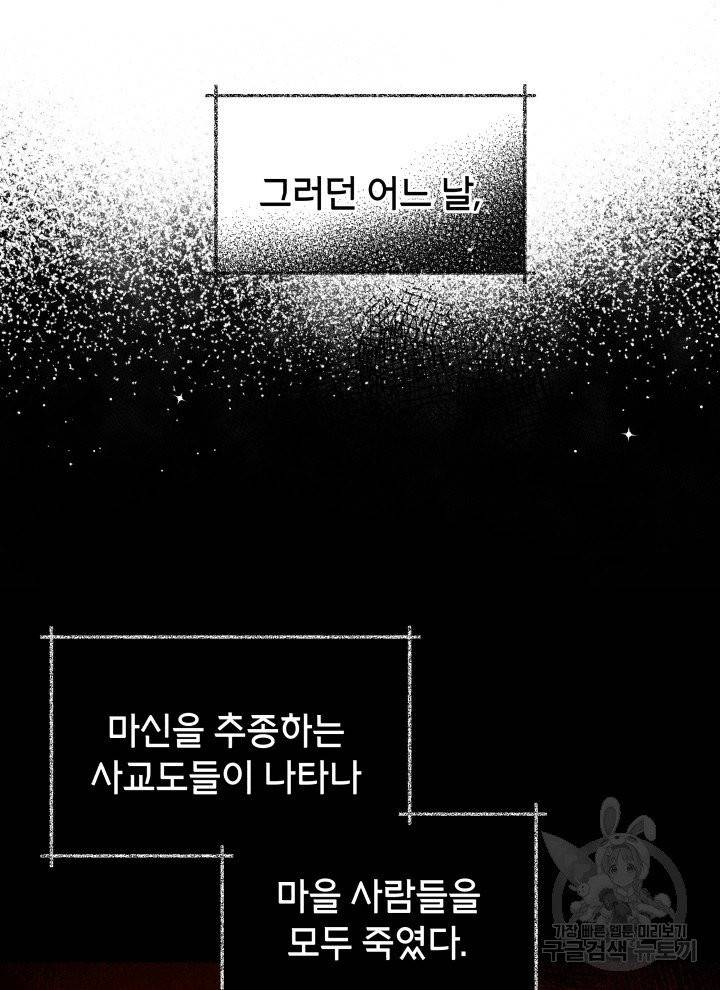 순백의 엘리사벳 1화 34