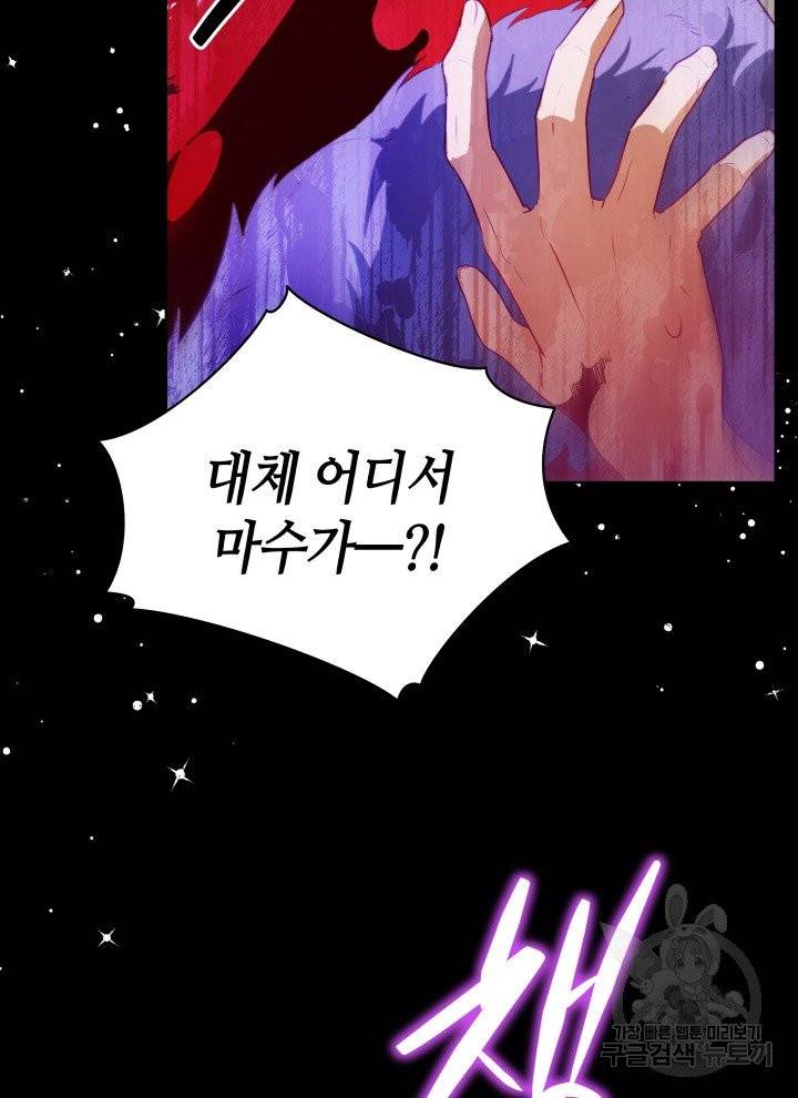 순백의 엘리사벳 1화 44