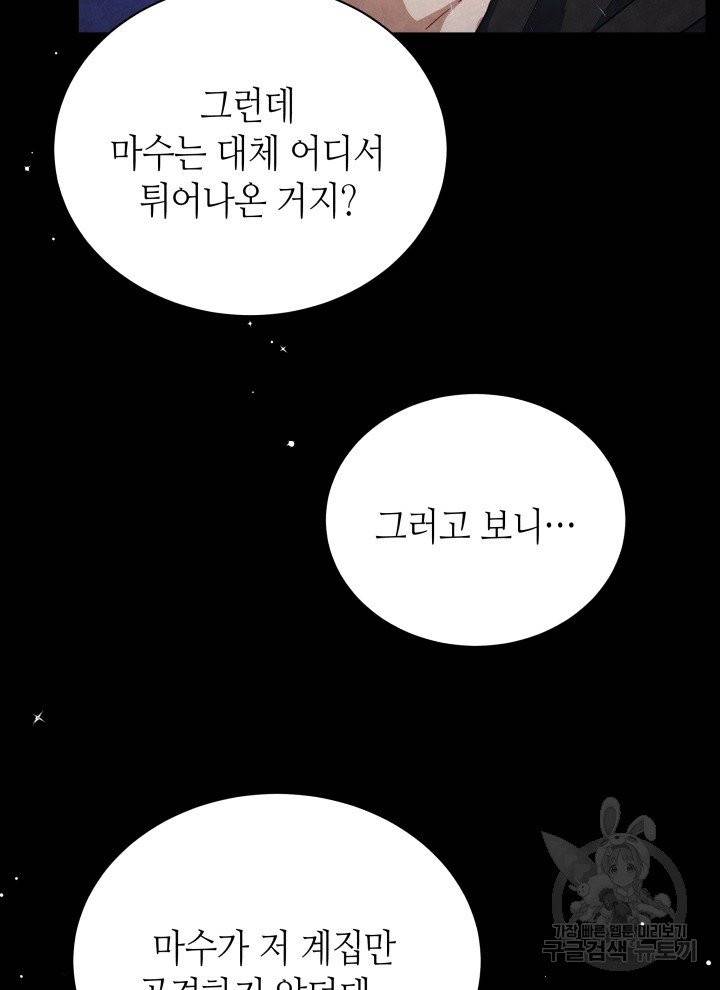 순백의 엘리사벳 1화 53