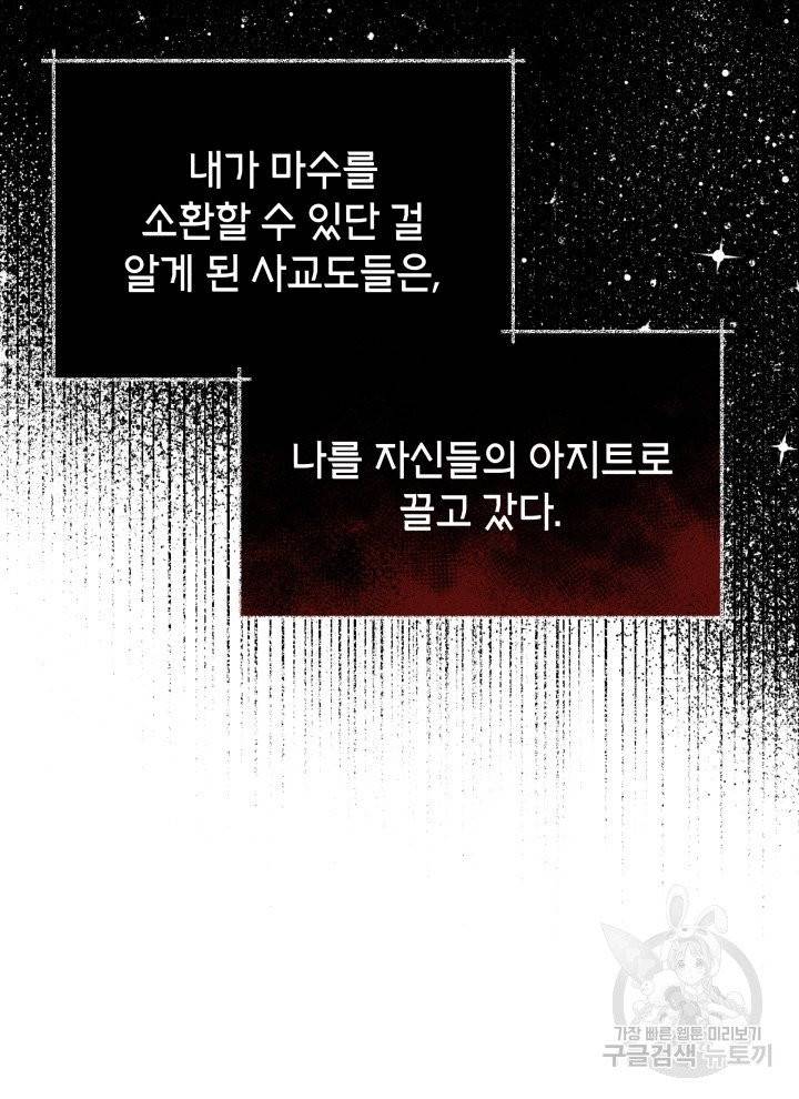 순백의 엘리사벳 1화 55