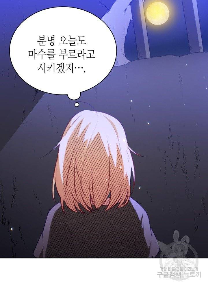 순백의 엘리사벳 1화 58