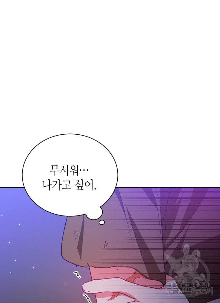 순백의 엘리사벳 1화 59