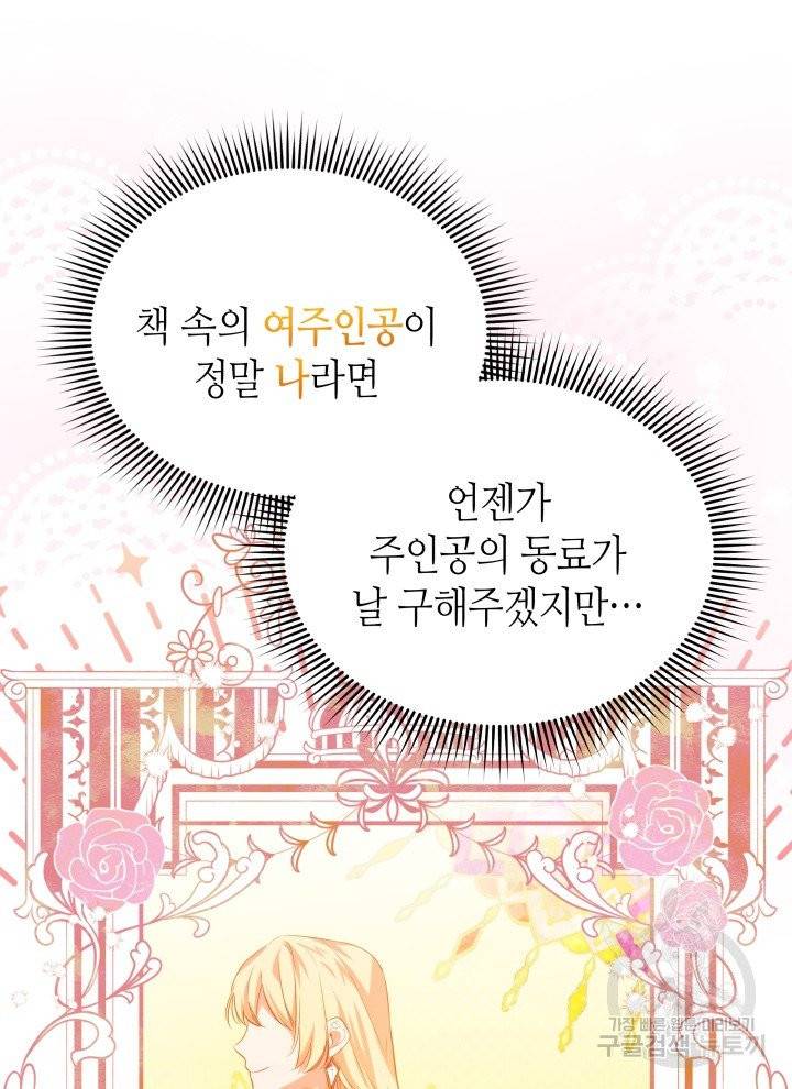순백의 엘리사벳 1화 61