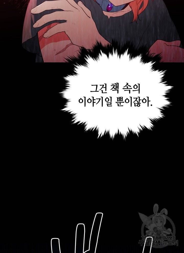 순백의 엘리사벳 1화 64