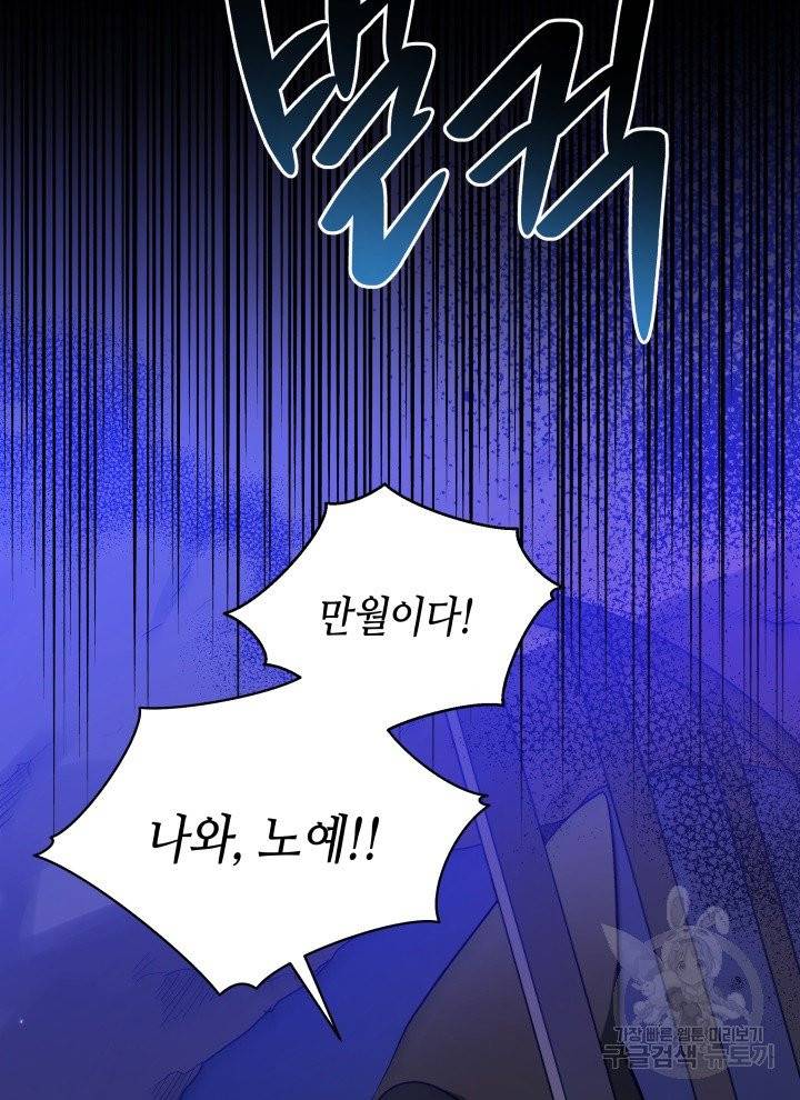 순백의 엘리사벳 1화 65