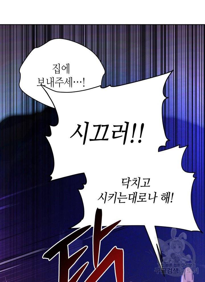 순백의 엘리사벳 1화 69