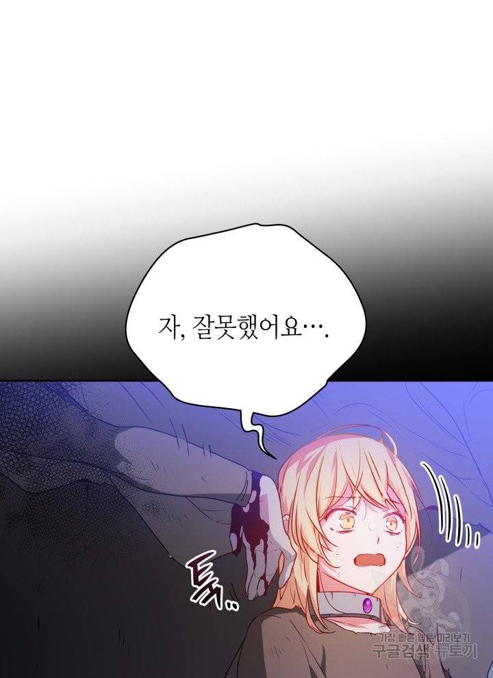 순백의 엘리사벳 1화 72