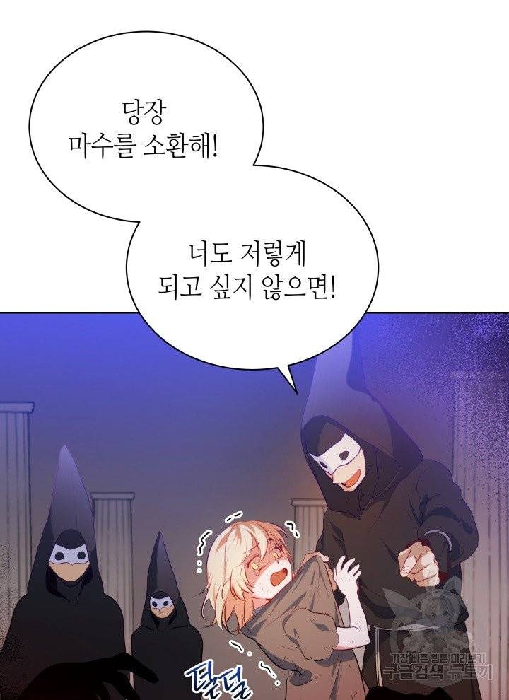 순백의 엘리사벳 1화 78