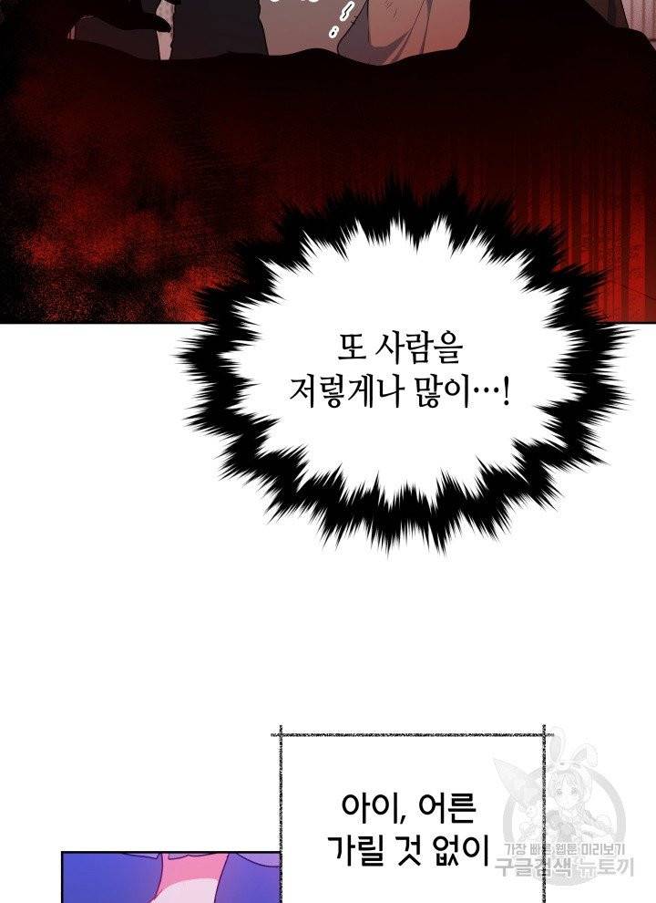 순백의 엘리사벳 1화 79