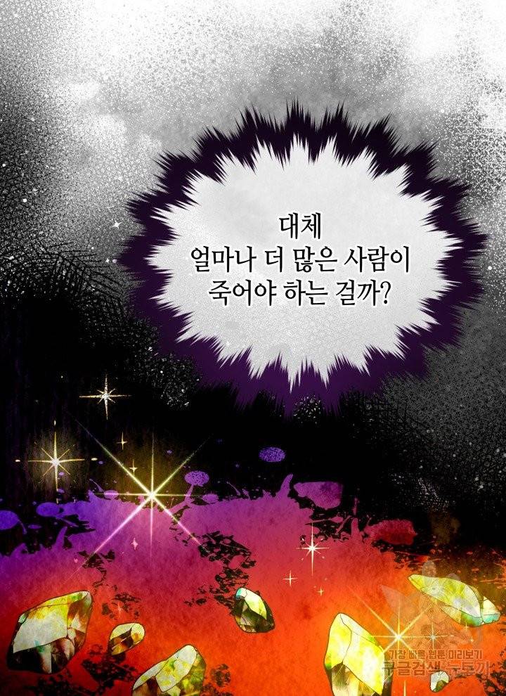 순백의 엘리사벳 1화 81