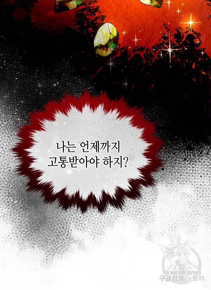 순백의 엘리사벳 1화 82