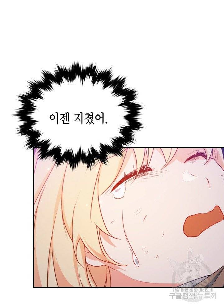순백의 엘리사벳 1화 84