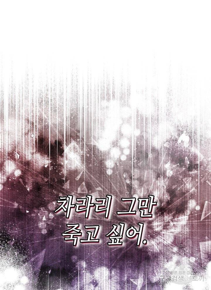 순백의 엘리사벳 1화 85