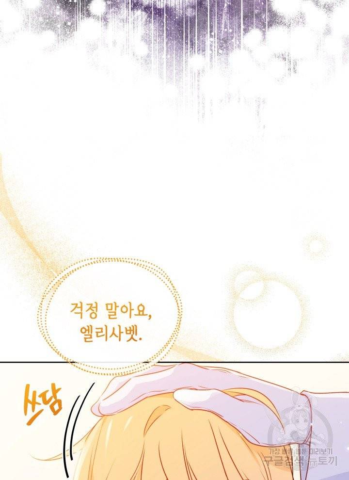 순백의 엘리사벳 1화 86