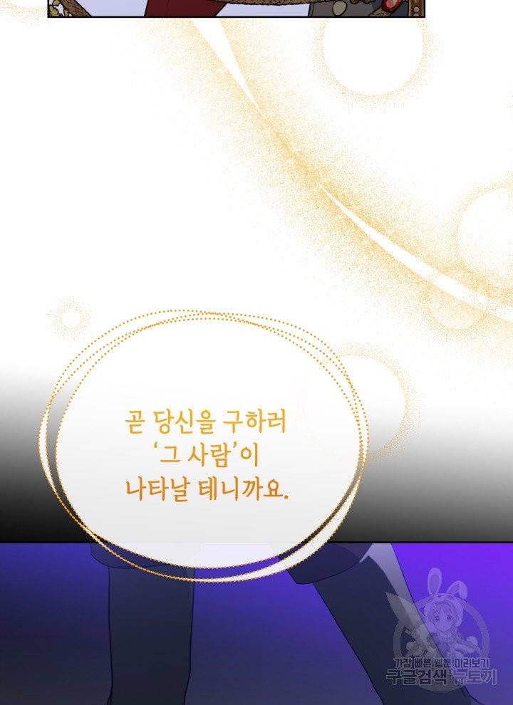 순백의 엘리사벳 1화 89