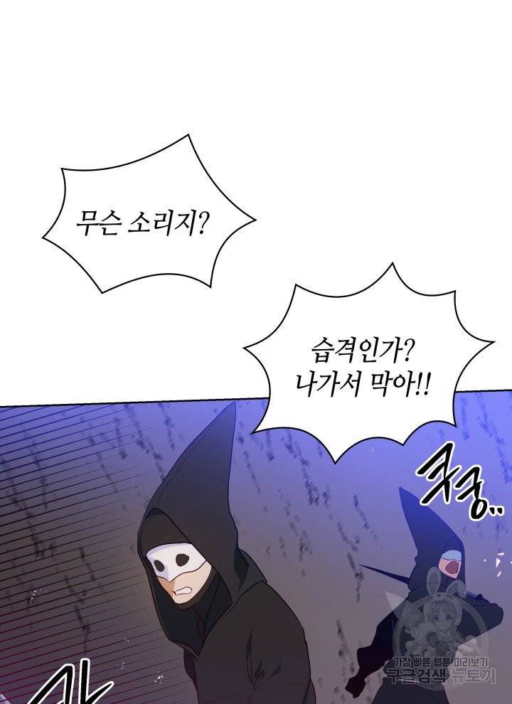 순백의 엘리사벳 1화 94