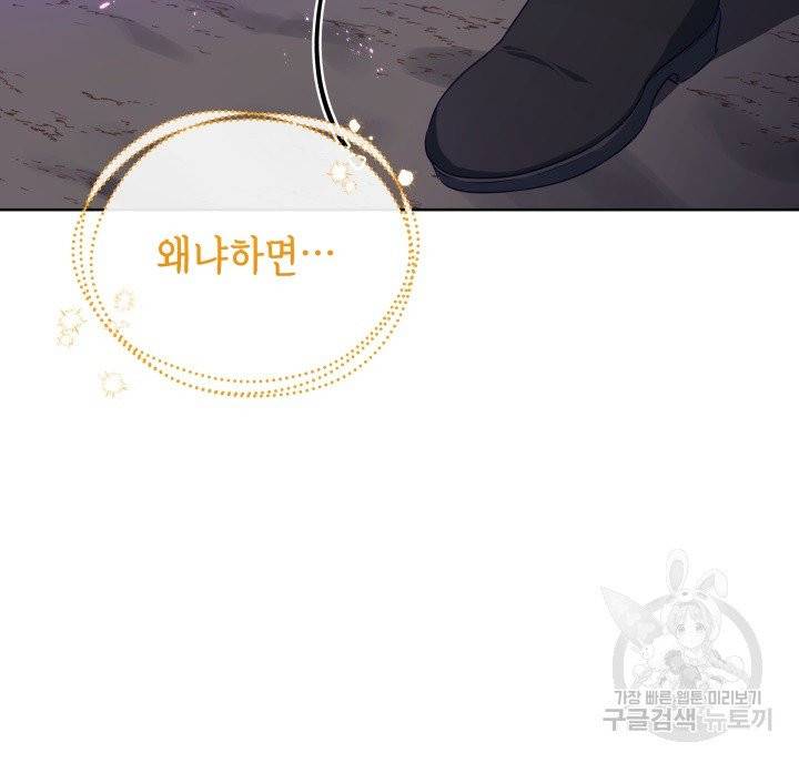 순백의 엘리사벳 1화 105