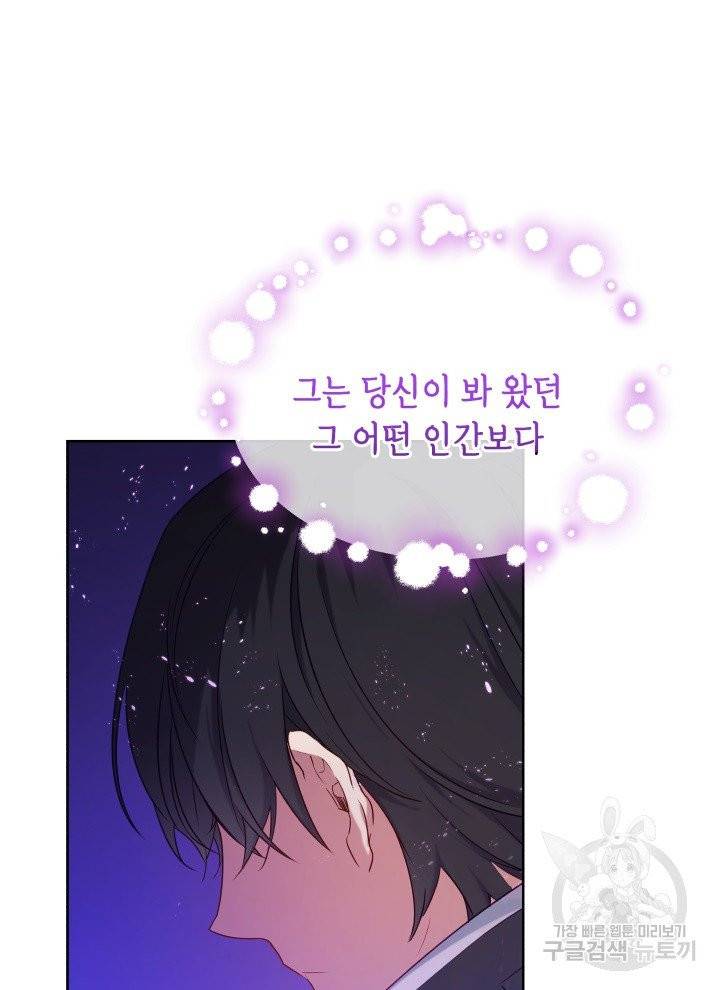 순백의 엘리사벳 1화 106
