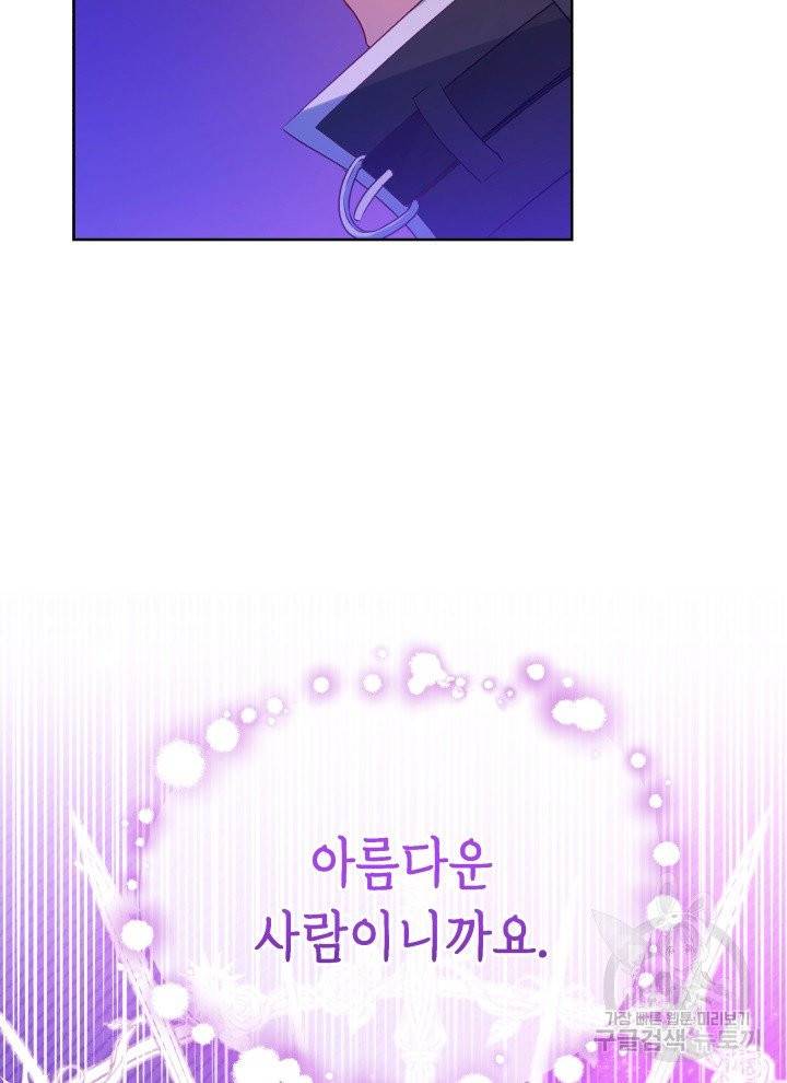 순백의 엘리사벳 1화 107