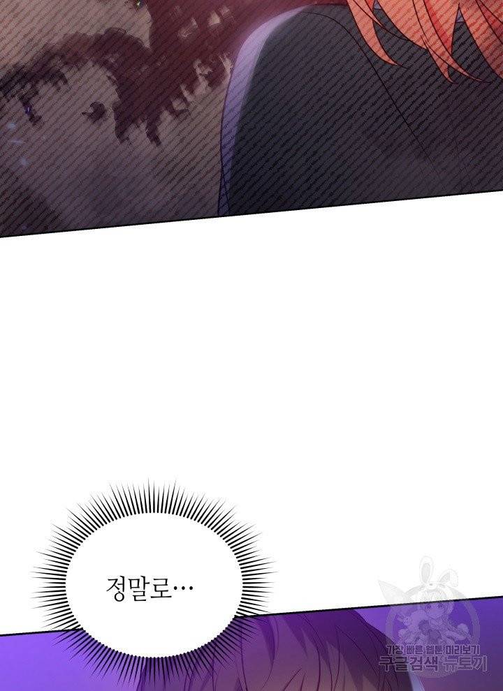 순백의 엘리사벳 1화 110