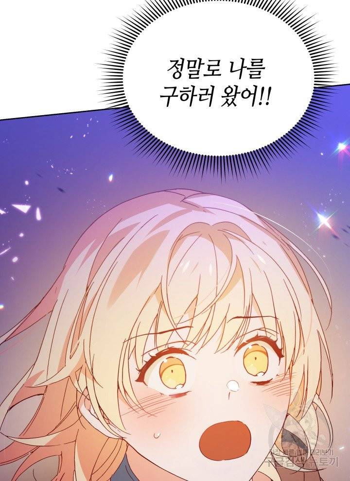 순백의 엘리사벳 1화 112