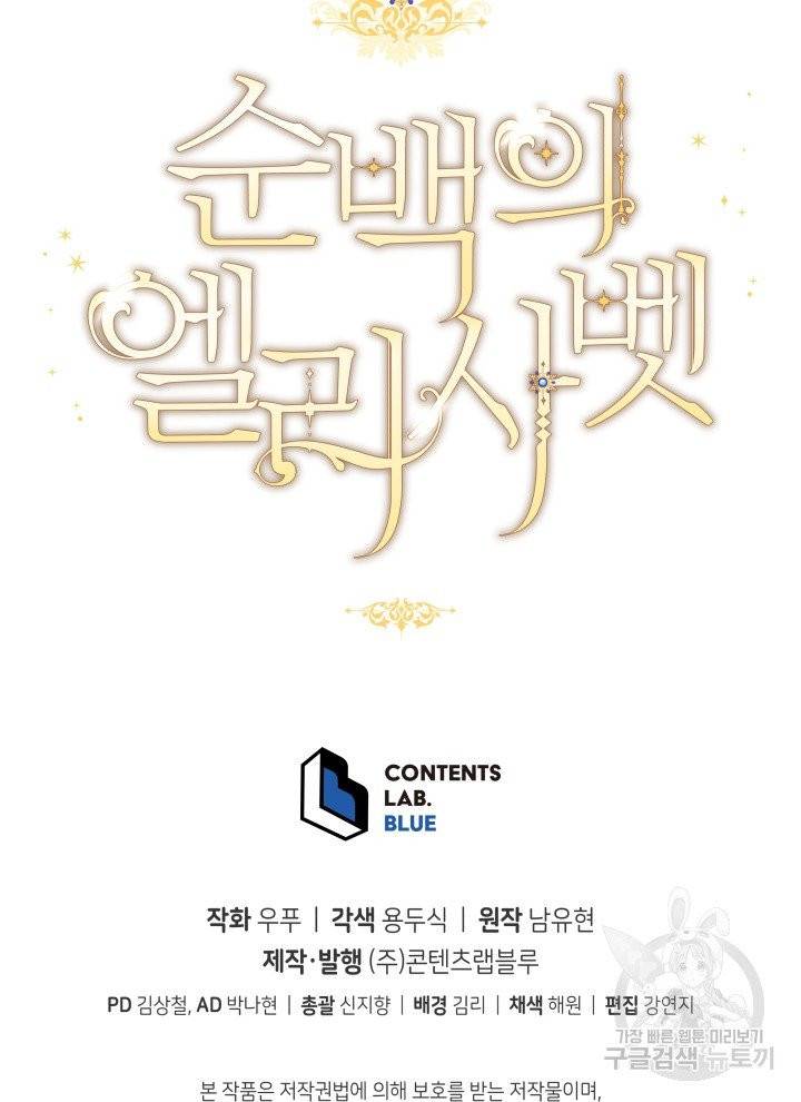 순백의 엘리사벳 1화 114