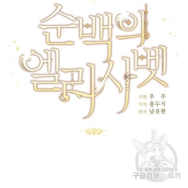 순백의 엘리사벳 10화 6