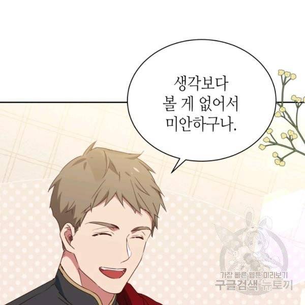 순백의 엘리사벳 10화 13