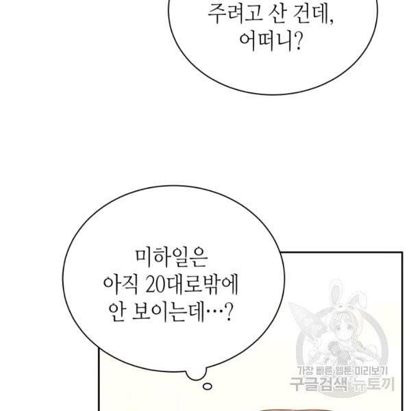 순백의 엘리사벳 10화 15