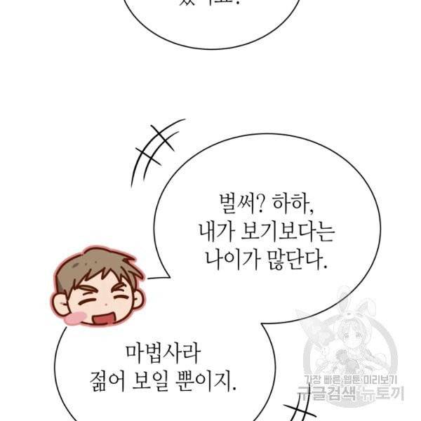 순백의 엘리사벳 10화 17