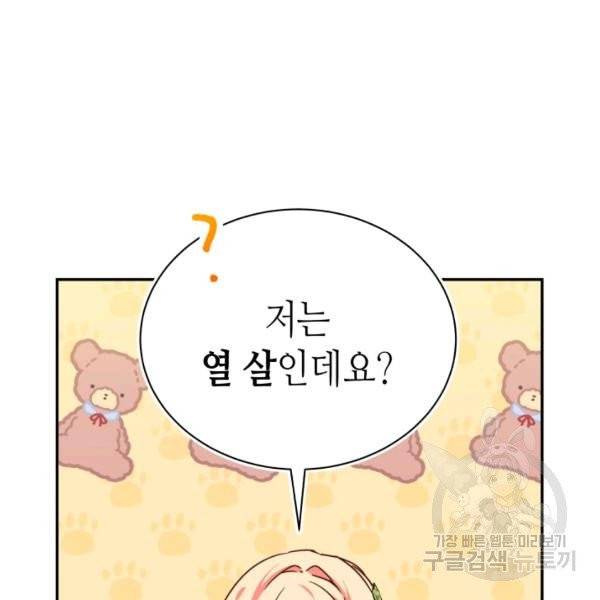 순백의 엘리사벳 10화 20