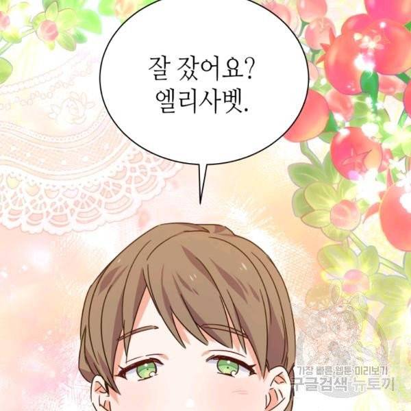 순백의 엘리사벳 20화 2