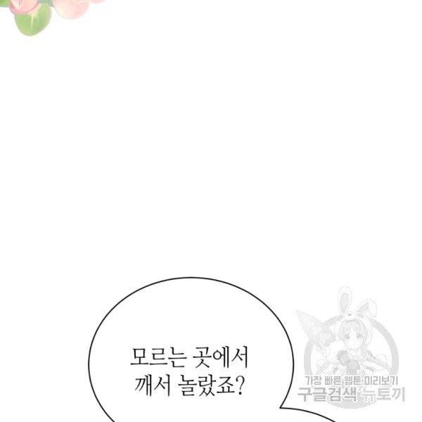 순백의 엘리사벳 20화 6