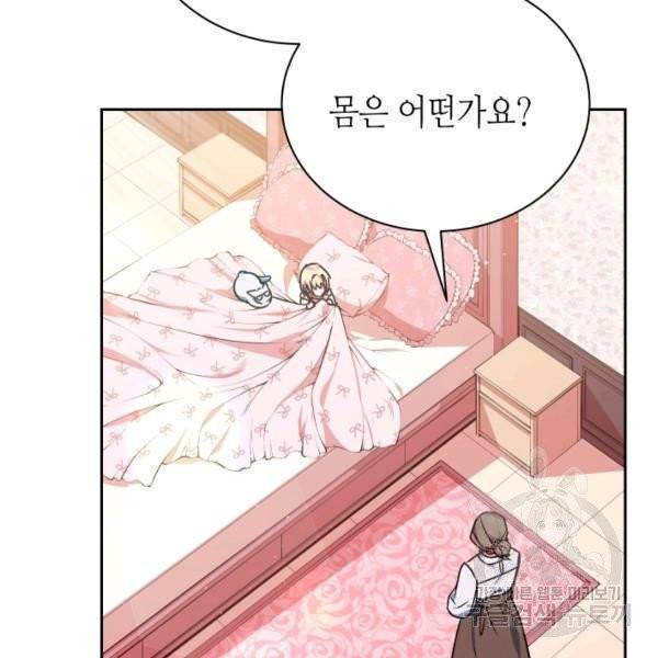 순백의 엘리사벳 20화 7