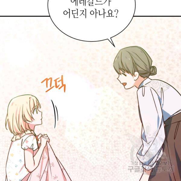 순백의 엘리사벳 20화 11