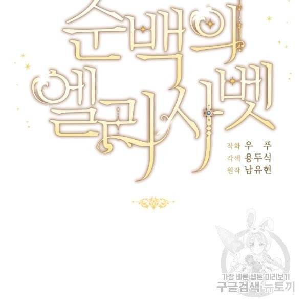순백의 엘리사벳 20화 17