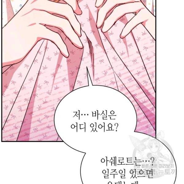 순백의 엘리사벳 20화 19