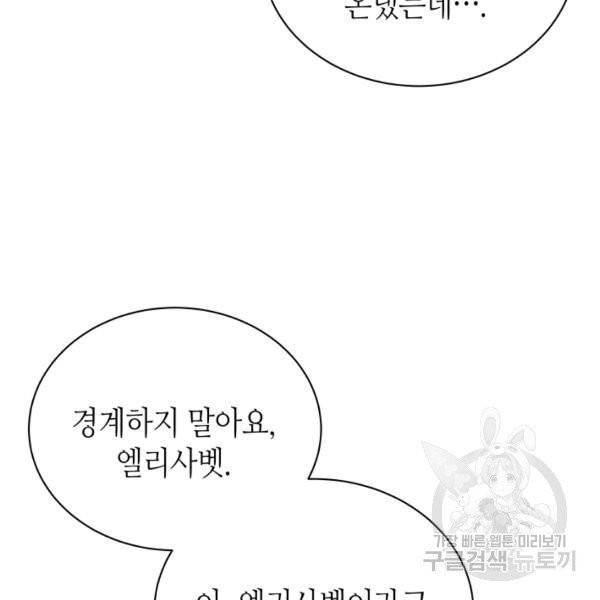 순백의 엘리사벳 20화 20