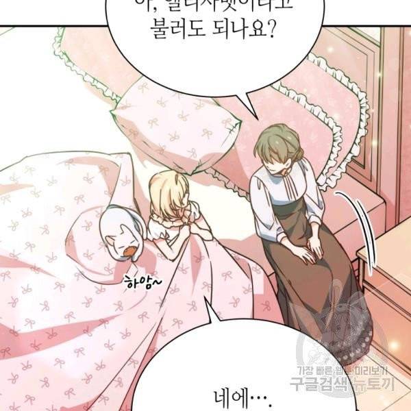 순백의 엘리사벳 20화 21